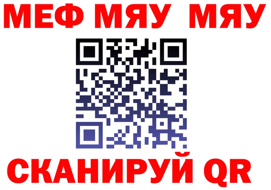 МЯУ-МЯУ 4 MMC ссылки shop blacksprut Струнино